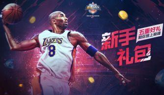 最强nba手游最新爆料,传奇球星集结，篮球盛宴即将开启！  第2张